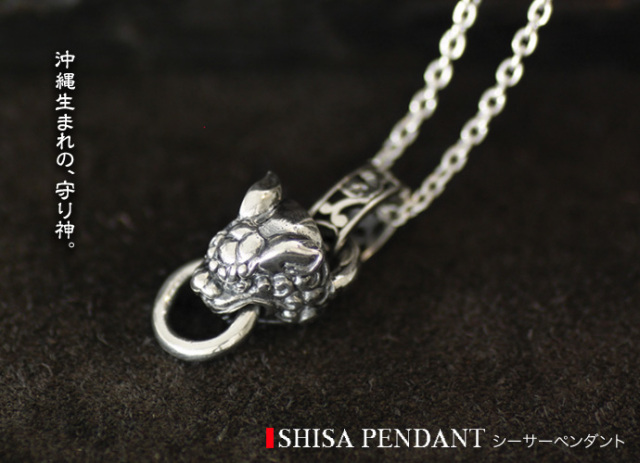 シーサーペンダント｜シルバーアクセサリー≪2mmアズキチェーン割引  