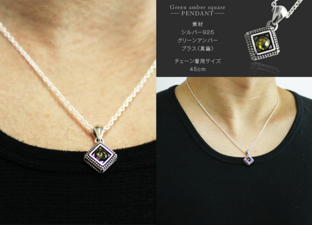 グリーンアンバースクエアペンダント｜シルバーアクセサリー