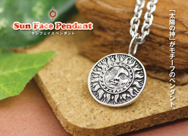 ネックレスサンフェイス　ペンダントトップ ネックレス　シルバー925 ネックレス サンフェイスペンダント｜シルバーアクセサリー｜ラッピング無料