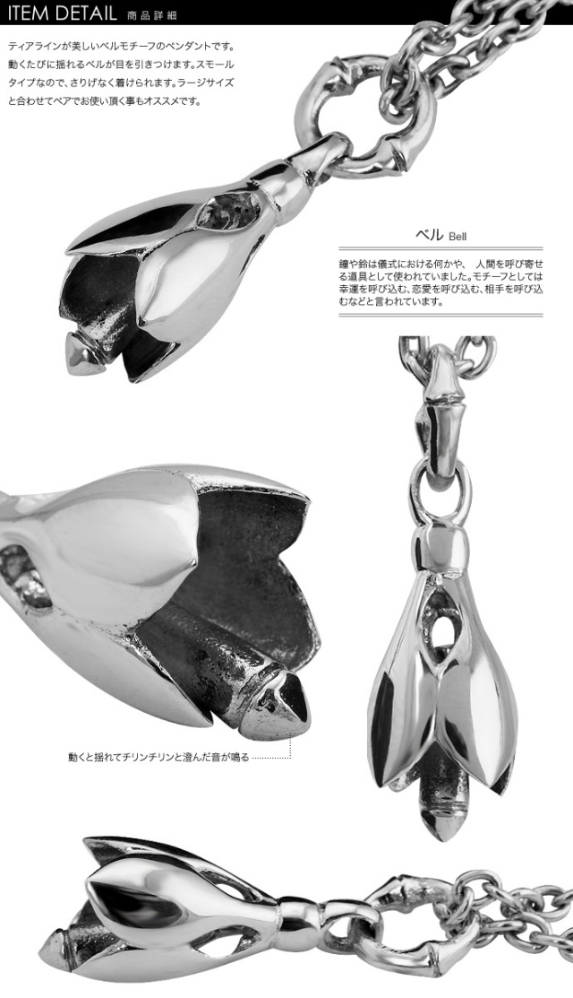 スモールティアーラインベルペンダント≪トップのみ≫｜ベル