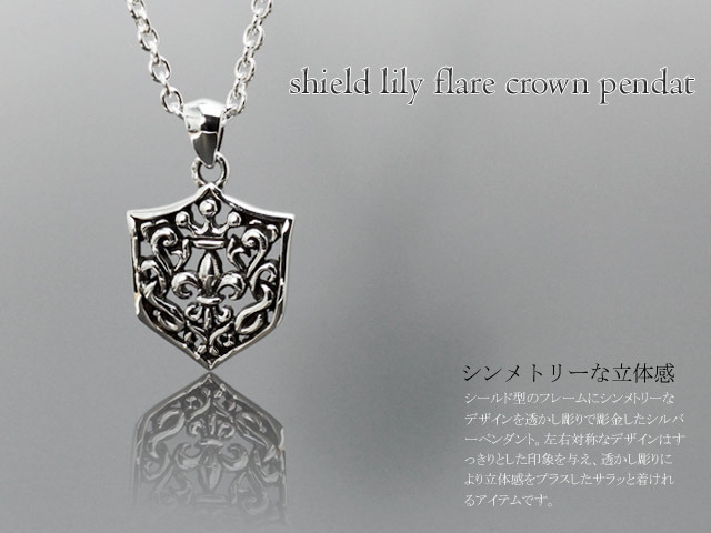 シールドリリーフレアクラウンペンダント｜シルバーアクセサリー 