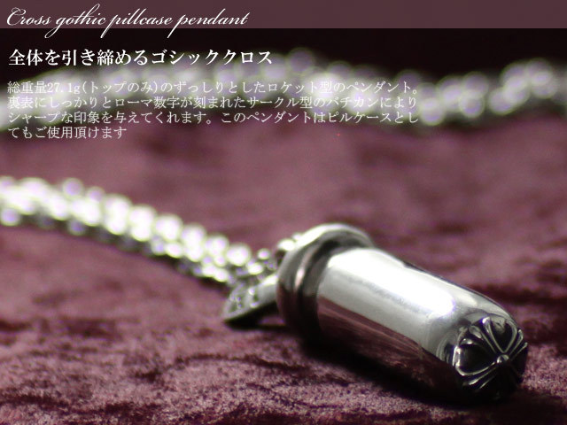 クロスゴシックピルケースペンダント｜シルバーアクセサリー≪4mm