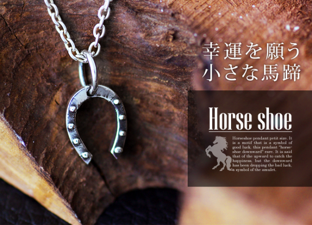 S.O.S ☆ スモールホースシューペンダント+アズキチェーン 50cm SYMPATHY OF SOUL（シンパシーオブソウル） Small Horseshoe