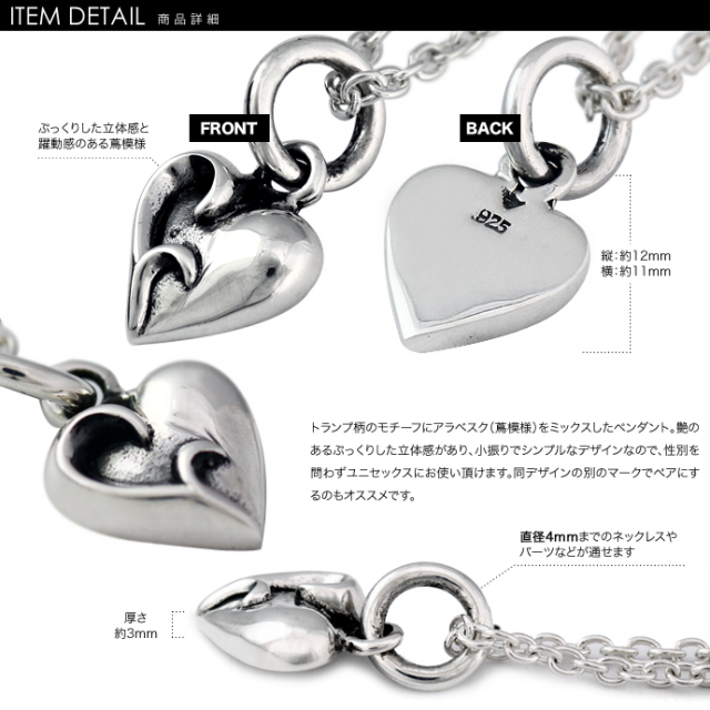 アラベスクトランプハートペンダント≪トップのみ≫｜シルバー925