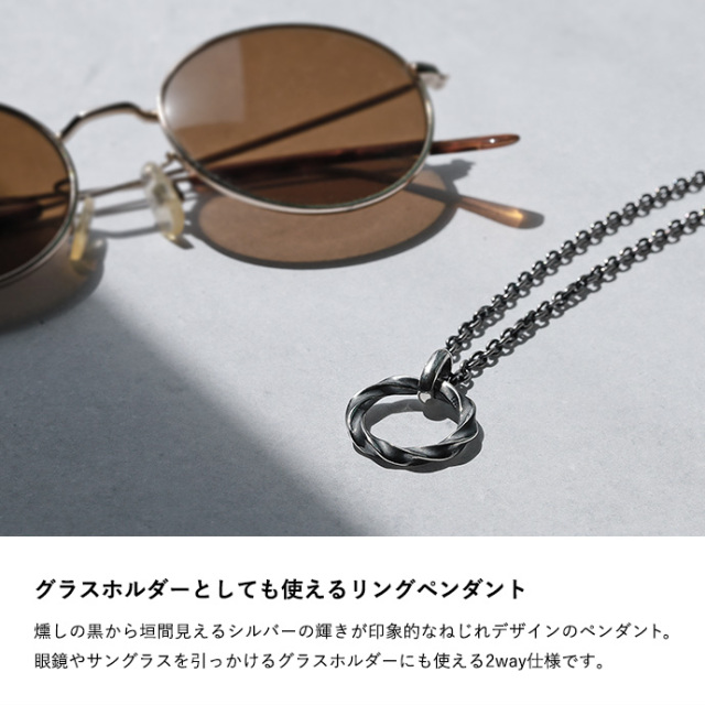 燻し ツイスト リング ペンダント ≪トップのみ≫ メンズ ネックレス