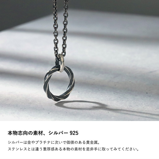 燻し ツイスト リング ペンダント ≪トップのみ≫ メンズ ネックレス
