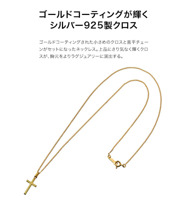 ゴールドコーティング シルバー925 クロス ネックレス メンズ