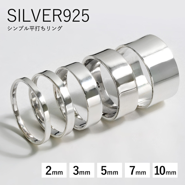 シンプル 平打ち リング シルバー ペア リング 指輪 [シルバー