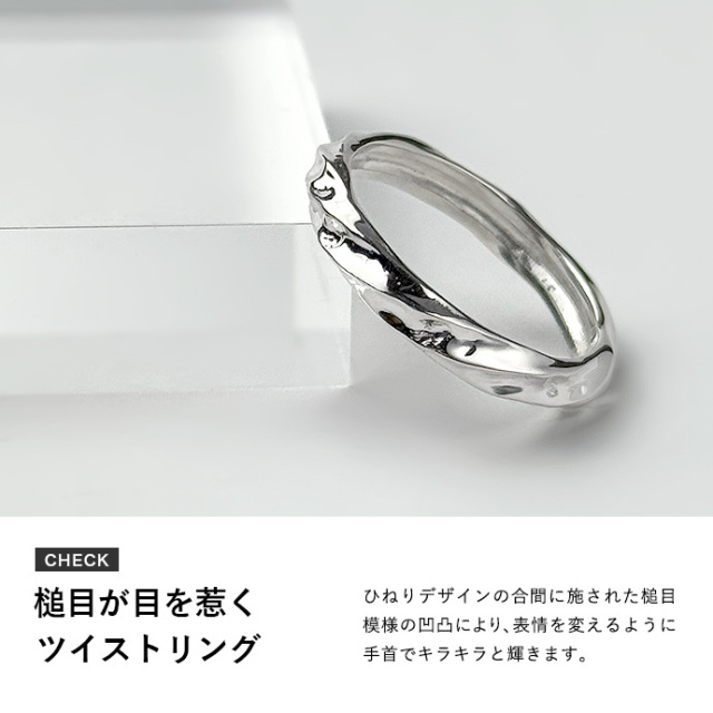 ハンマード パターン ツイスト リング メンズ レディース 指輪