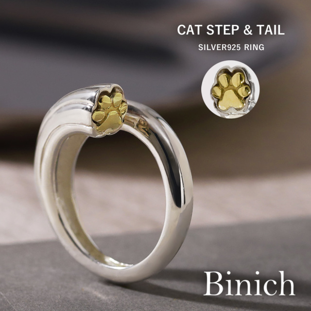 キャット ステップ ＆ テール リング シルバー アクセサリー リング