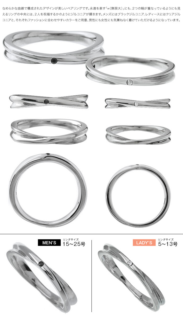 ペア販売】インフィニティジルコニアペアリング｜シルバーアクセサリー