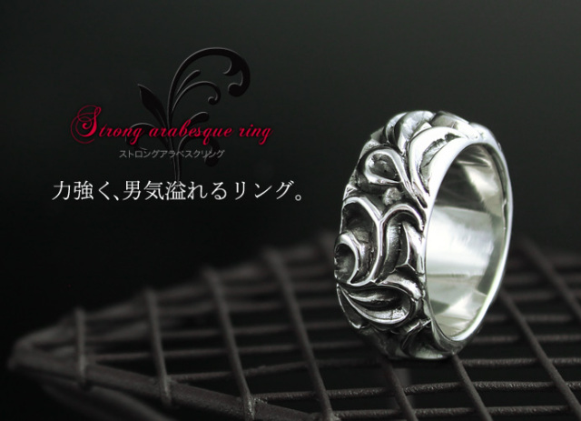 ストロングアラベスクリング｜シルバーアクセサリー｜ラッピング無料