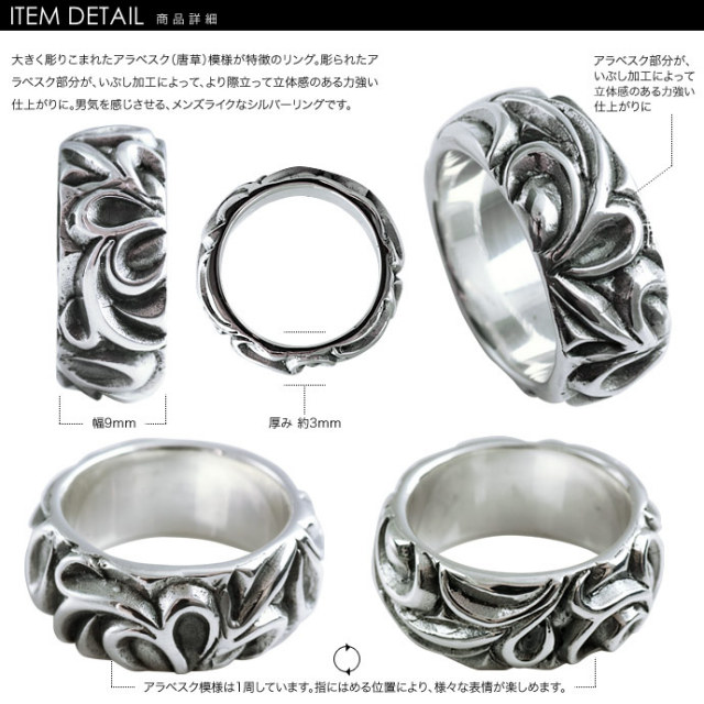 ストロングアラベスクリング｜シルバーアクセサリー｜ラッピング無料