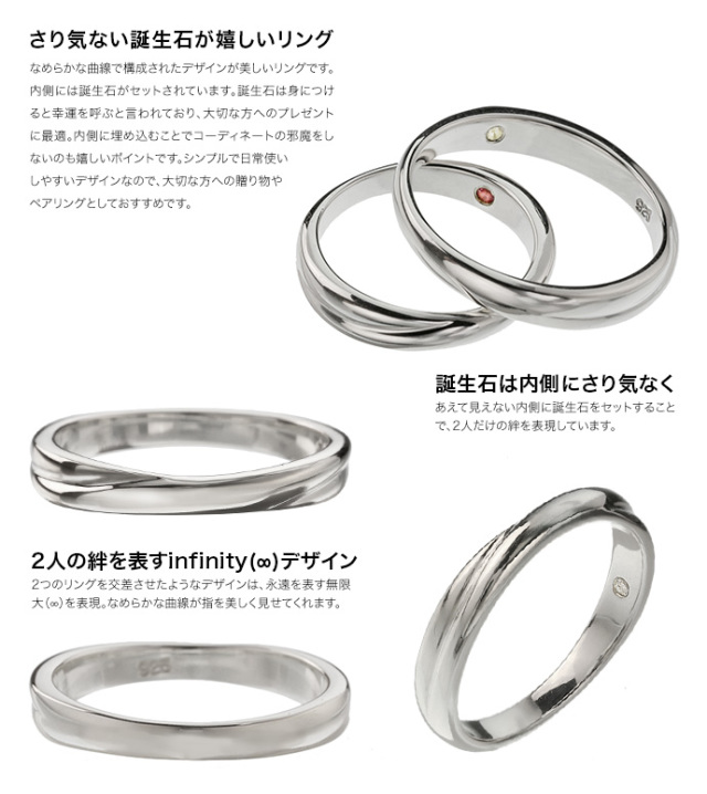 単品販売】 誕生石 インフィニティ リング ペアリング シルバー