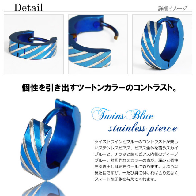 ツイストスチールピアス(ブルー)｜ステンレスピアス｜フープピアス