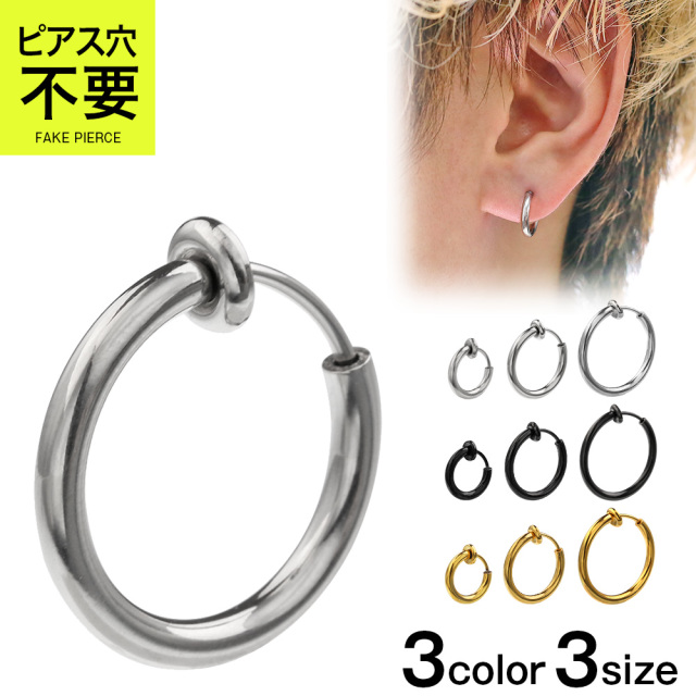 リングカラースチール フェイクピアス メンズ イヤーカフ ピアス風