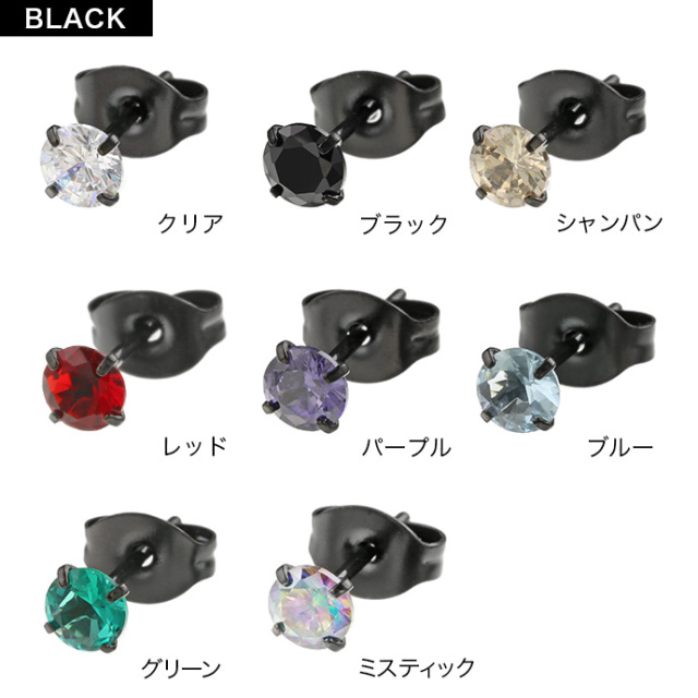 カラフル ジルコニア スタッドピアス ≪両耳用/2個売り≫ メンズ