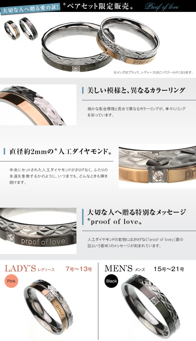 ペア販売】ペアリング～proof of love～｜ステンレスリング