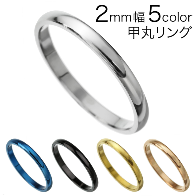 ≪甲丸タイプ≫ 2mm幅 カラースチール リング ブルー ブラック