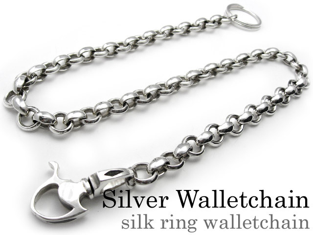 シルクリングウォレットチェーン｜シルバーアクセサリー 