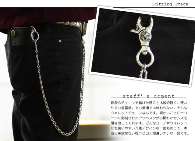 ゴシックアラベスクウォレットチェーン｜シルバーアクセサリー｜送料