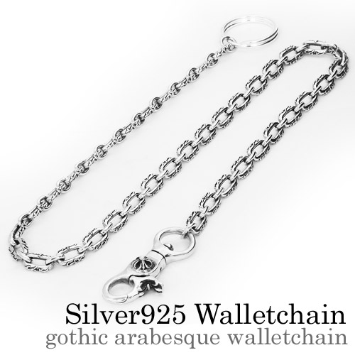 ゴシックアラベスクウォレットチェーン｜シルバーアクセサリー｜送料 