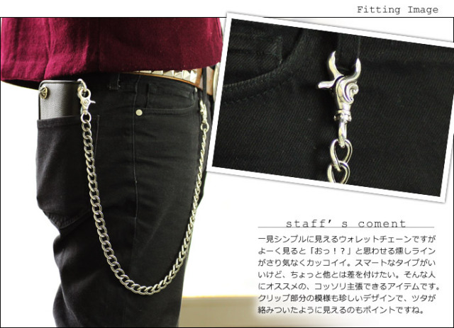 ヴァインディッチウォレットチェーン｜シルバーアクセサリー