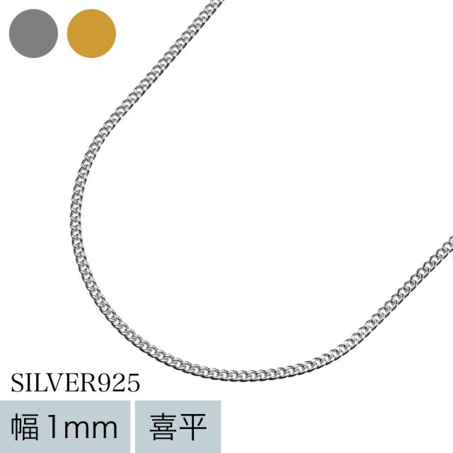 極細】 1mm 喜平 チェーン ネックレス 50cm ネックレス シルバー925  