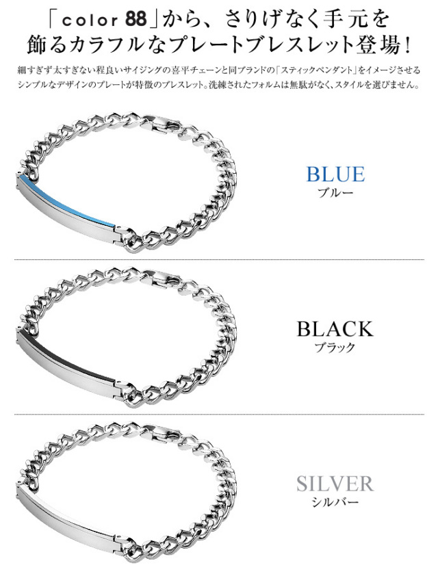 刻印無料】【color88】IDプレートブレスレット【メンズタイプ