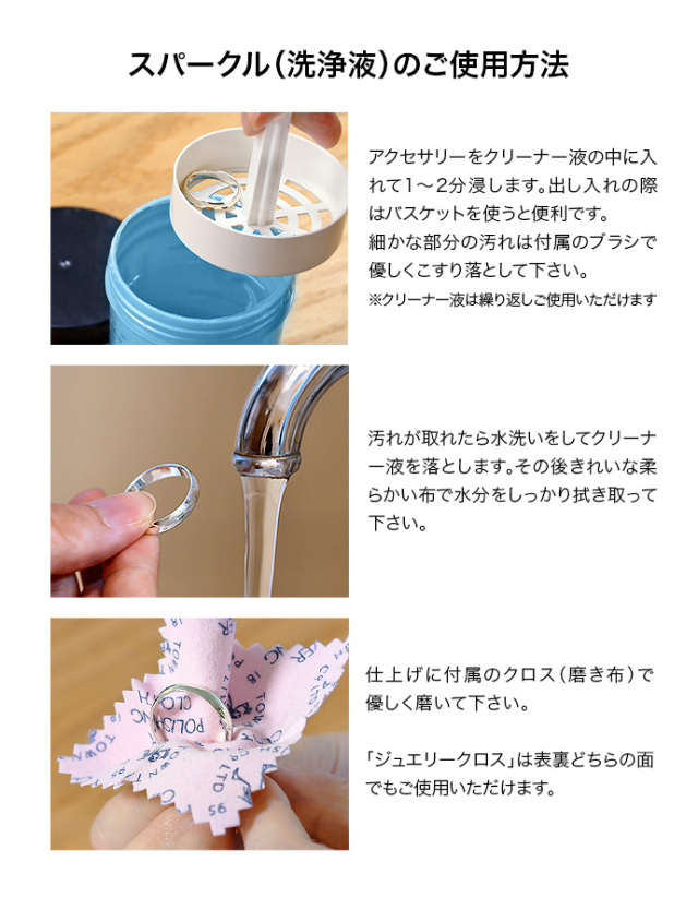 シルバースパークル｜シルバーを末永くご愛用して頂くための洗浄液