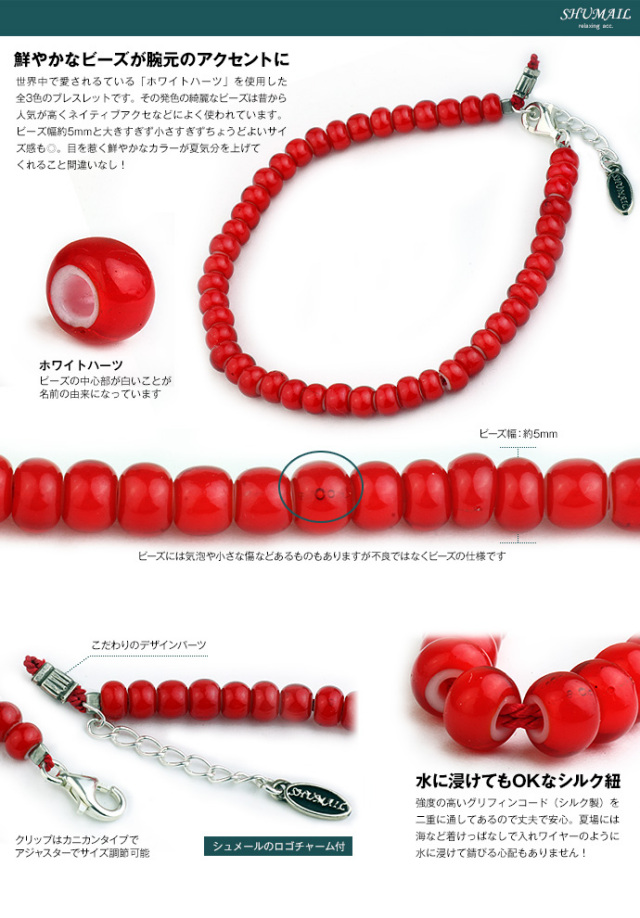 シュメール】 ホワイトハーツブレスレット（全3色）｜レッド ブルー