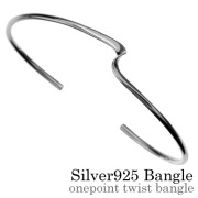 ワンポイントツイスト バングル シルバー アクセサリー [シルバーブレスレット]