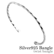 ツイスト バングル シルバー [シルバーブレスレット]