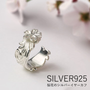 桜 ウェーブ イヤーカフ メンズ シルバー925 アクセサリー イヤカフ ピアス穴不要 [シルバーピアス] 片耳用 (1個売り)