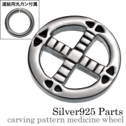 カービングパターンメディスンホイール【連結用丸カン1個付属】 シルバーパーツ ネイティブ