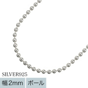 【標準】2mmボールチェーン 40cm 45cm 50cm [シルバーチェーン]