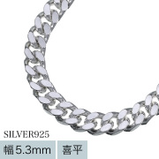 【太め】5.3mm喜平チェーン ネックレス 45cm [シルバーチェーン]