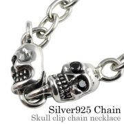 スカル クリップチェーン ネックレス シルバー アクセサリー [シルバーチェーン]