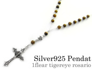 タイガーアイ ロザリオ ペンダント シルバー アクセサリー [シルバーペンダント]