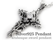 アラベスクソード ペンダント ≪トップのみ≫ メンズ ネックレス シルバー アクセサリー [シルバーペンダント]