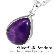 ティアドロップアメジスト ペンダント ≪トップのみ≫ メンズ ネックレス シルバー アクセサリー アメジスト [シルバーペンダント]