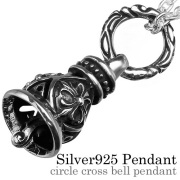 サークル クロス ベル ペンダント ≪トップのみ≫ メンズ ネックレス シルバー アクセサリー ベル [シルバーペンダント]