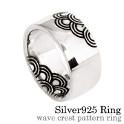 【有料刻印可能】ウェーブクリストパターン リング シルバー アクセサリー 和柄 指輪 [シルバーリング]
