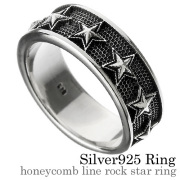 ハニカムラインロック スター リング シルバー 指輪 [シルバーリング]