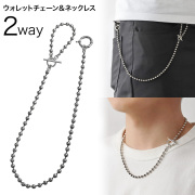 2WAY ボール マンテル ウォレットチェーン シルバー ネックレスにもなる シルバー925 アクセサリー シンプル 細め ボールチェーン [シルバーウォレットチェーン]