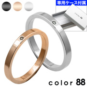【ペア販売】color88 ブランド ダイヤモンドカラースチール ペア リング 指輪 [ステンレスリング] [ダイヤモンド]
