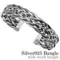 ワイドメッシュ バングル シルバー アクセサリー 編み込み [シルバーブレスレット]