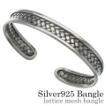 ラティスメッシュ バングル シルバー アクセサリー 編み込み [シルバーブレスレット]