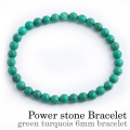 グリーン ターコイズ ブレスレット ≪6mm玉≫ パワーストーン 天然石