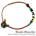 スター ボタンビーズ ブレスレット